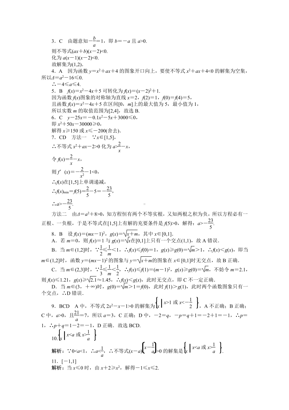 2022年新高考数学一轮复习练习：专练5　二次函数与一元二次不等式（含解析）.docx_第3页