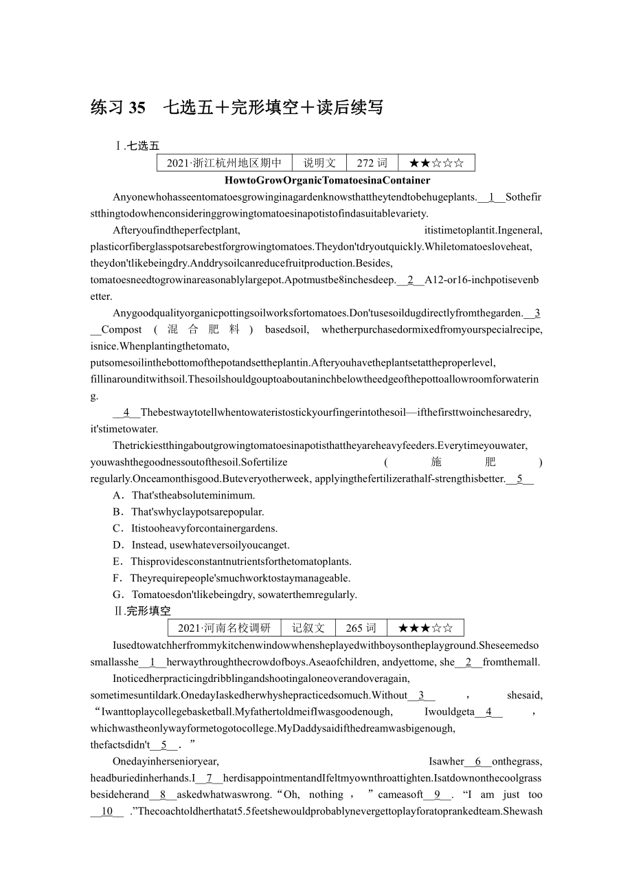 2022年新高考英语一轮专项练习：35　七选五＋完形填空＋读后续写（含解析）.docx_第1页