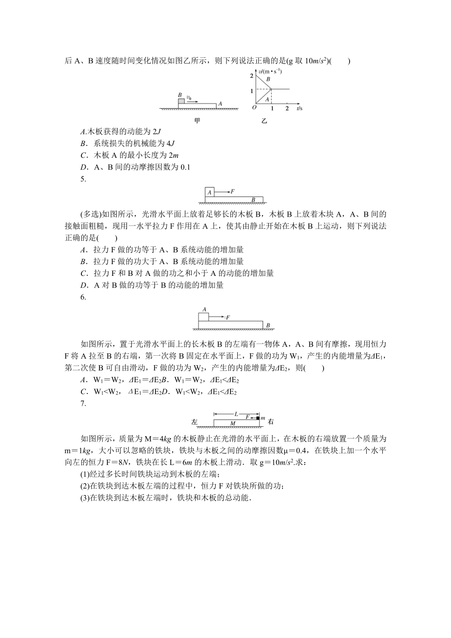 2022年新高考物理一轮复习练习：专题43　板块模型中的能量问题 （含解析）.docx_第2页