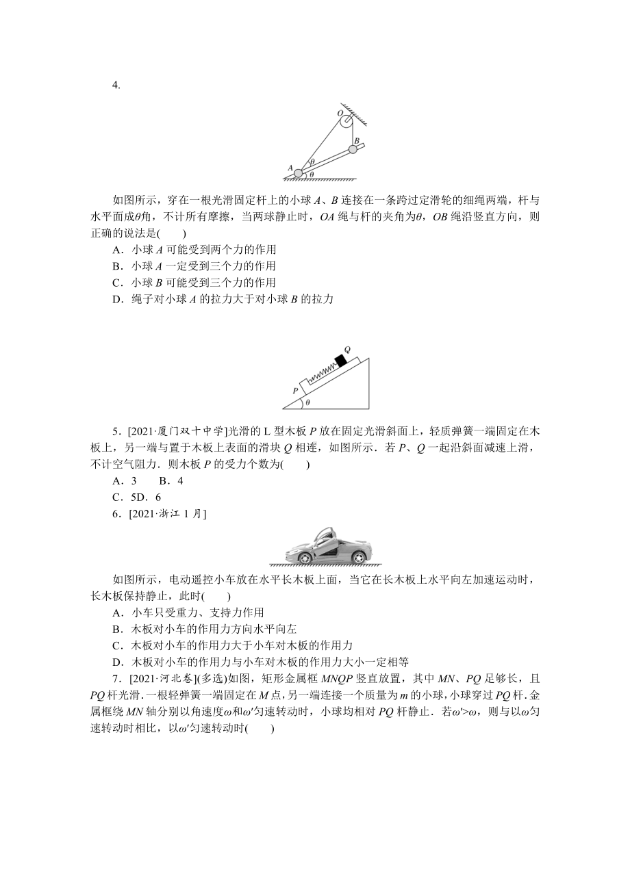 2022年新高考物理一轮复习练习：专题16　受力分析 （含解析）.docx_第2页