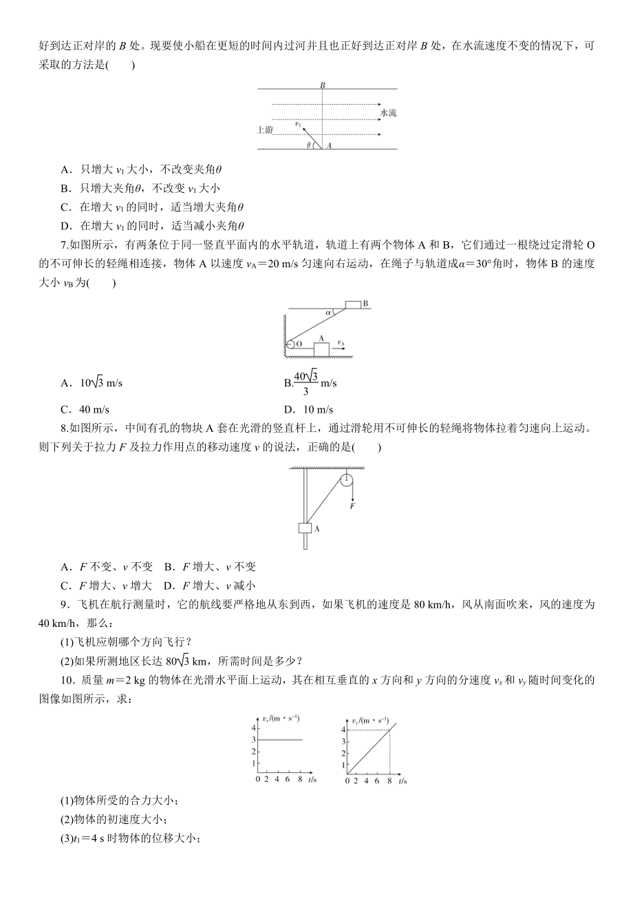 （2021新人教版）高中物理必修第二册5.2 运动的合成与分解课后练习.doc_第2页