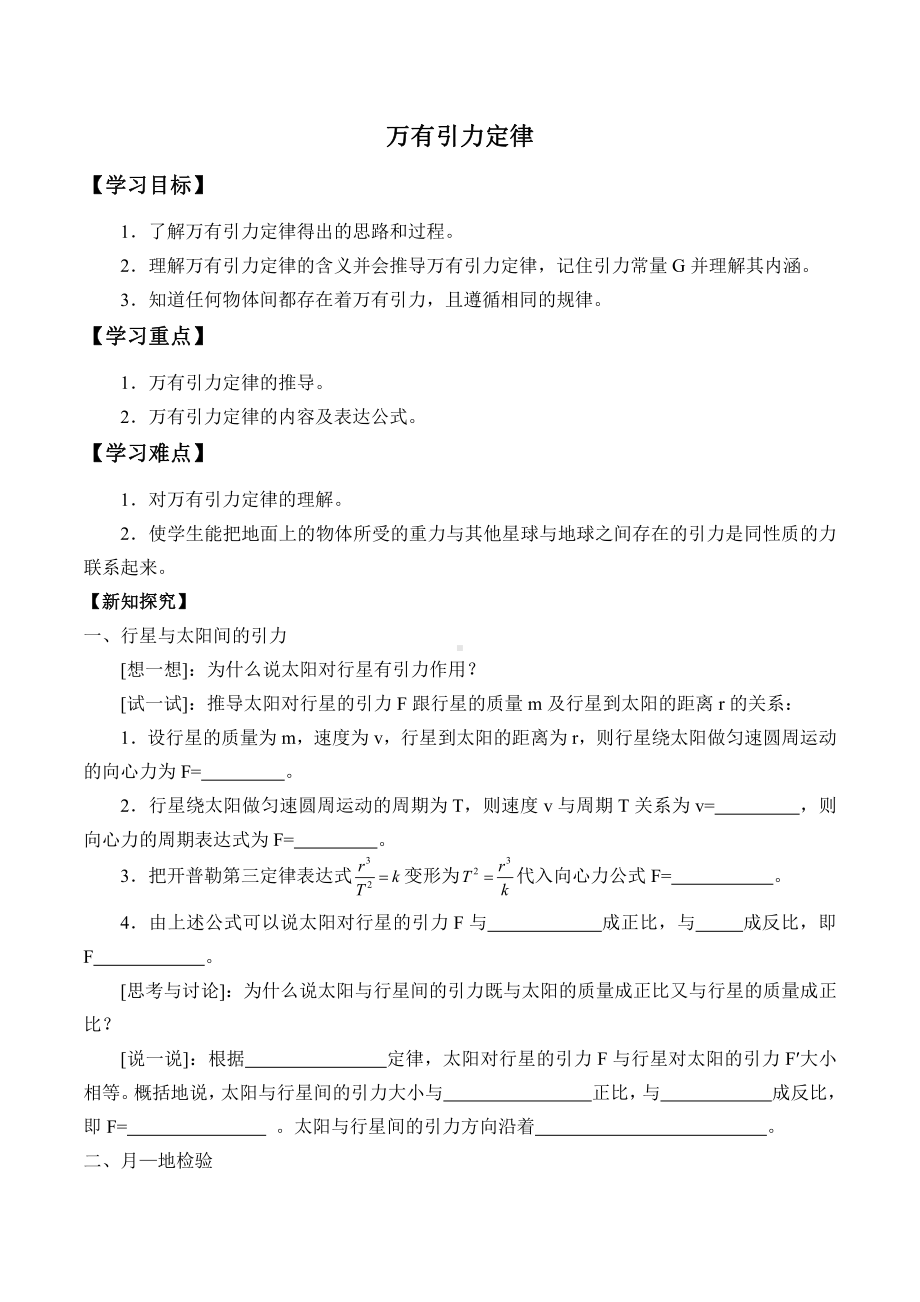 （2021新人教版）高中物理必修第二册7.2 万有引力定律学案.docx_第1页