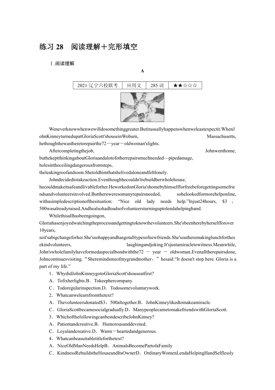 2022年新高考英语一轮专项练习：28　阅读理解＋完形填空（含解析）.docx_第1页