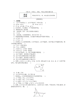 2022年新高考数学一轮复习练习：专练35　空间点、直线、平面之间的位置关系（含解析）.docx
