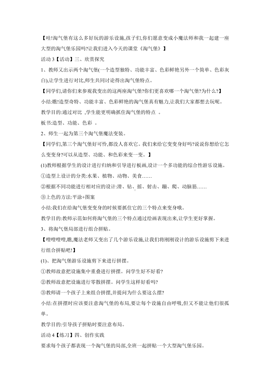 浙美版二年级上册《美术》15 淘气堡 教学设计.doc_第2页