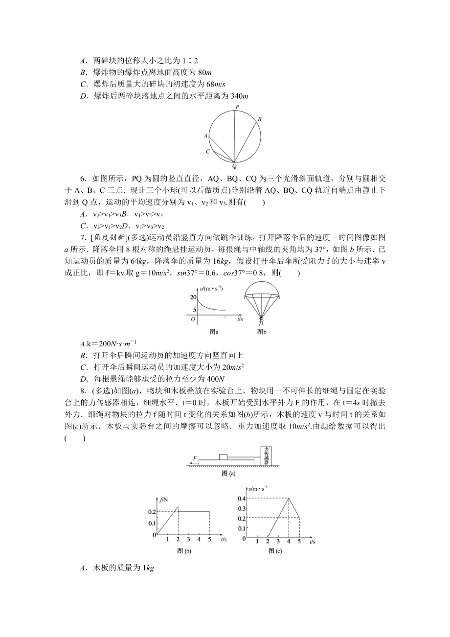 2022年新高考物理一轮复习练习：专题25　动力学的两类基本问题 （含解析）.docx_第2页