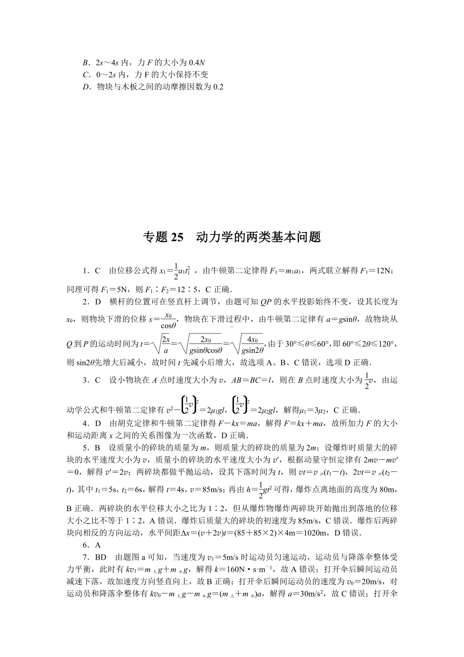 2022年新高考物理一轮复习练习：专题25　动力学的两类基本问题 （含解析）.docx_第3页