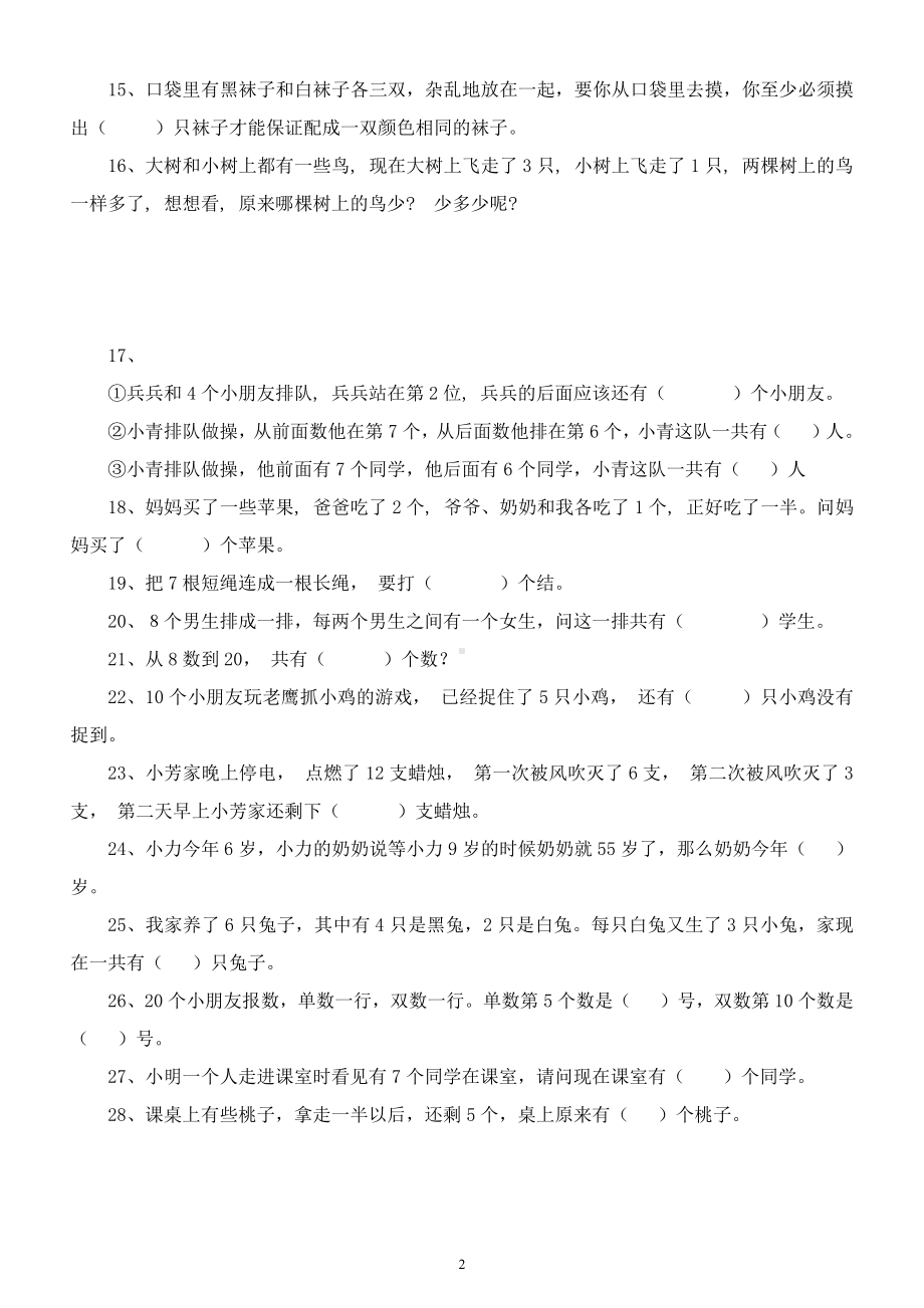 小学数学一年级上册竞赛试题（有难度）（附参考答案）.docx_第2页