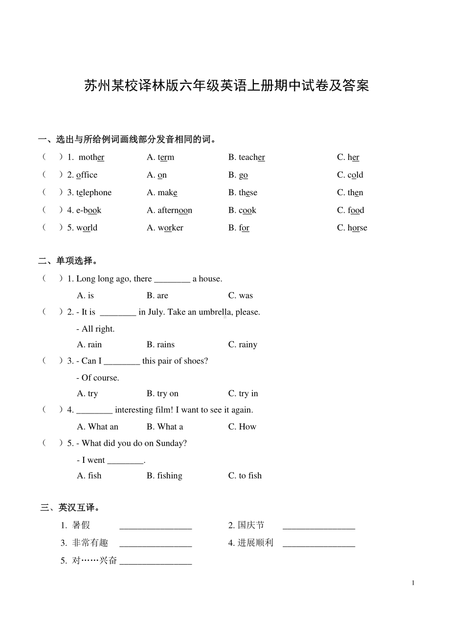 苏州某校2020-2021译林版六年级英语上册期中试卷(及答案).pdf_第1页