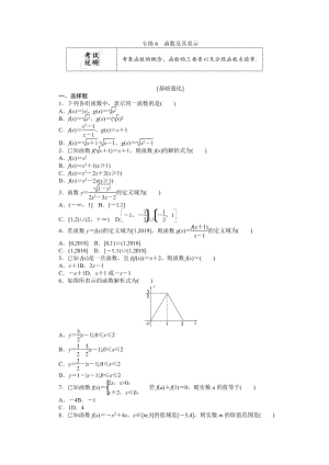 2022年新高考数学一轮复习练习：专练6　函数及其表示（含解析）.docx