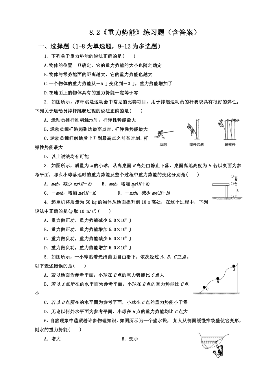 （2021新人教版）高中物理必修第二册8.2《重力势能》练习.docx_第1页