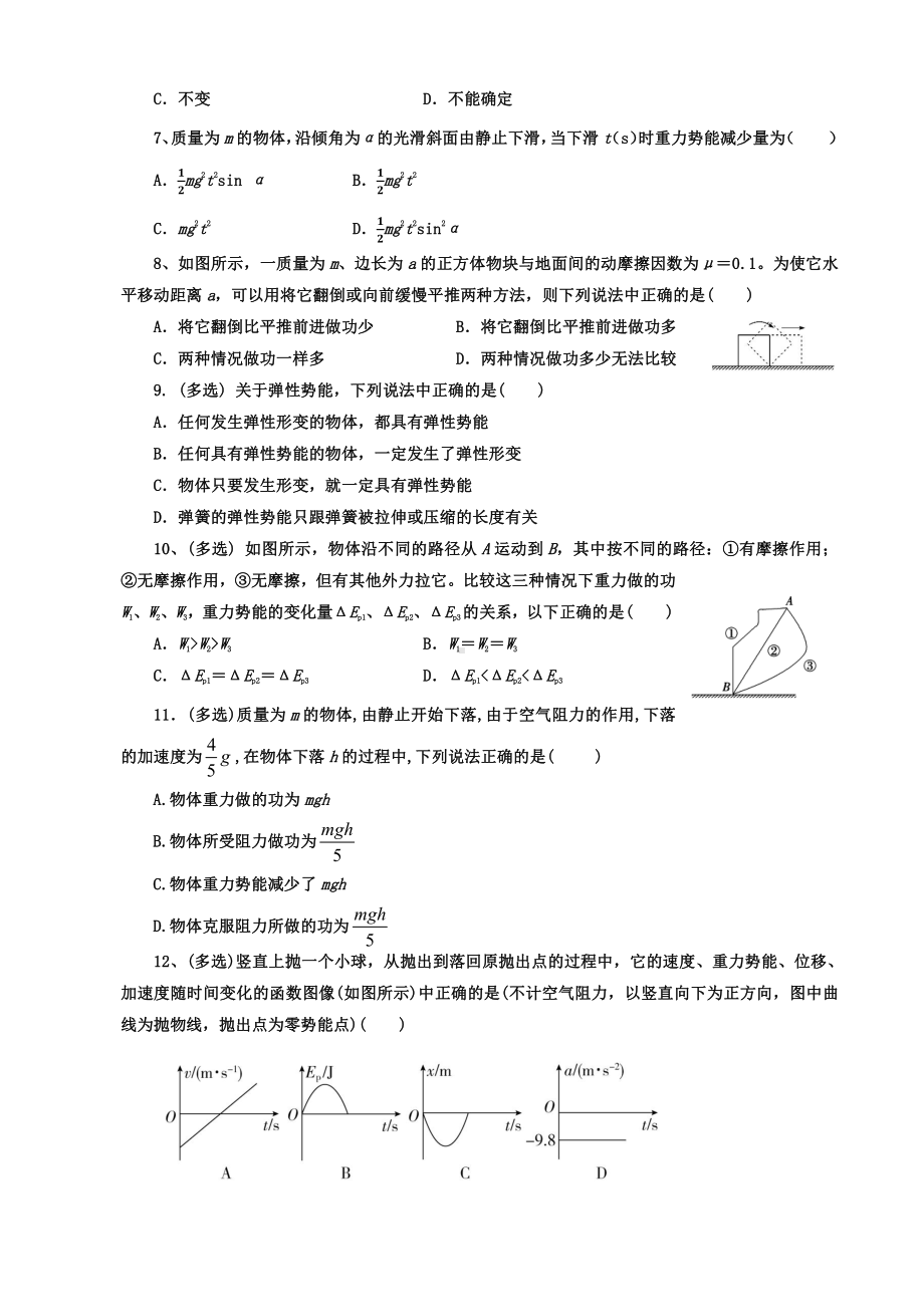 （2021新人教版）高中物理必修第二册8.2《重力势能》练习.docx_第2页