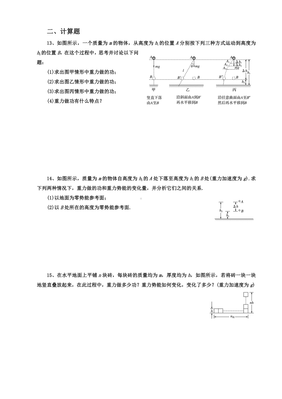 （2021新人教版）高中物理必修第二册8.2《重力势能》练习.docx_第3页