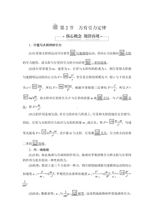 （2021新人教版）高中物理必修第二册第七章第2节 万有引力定律同步测评.doc