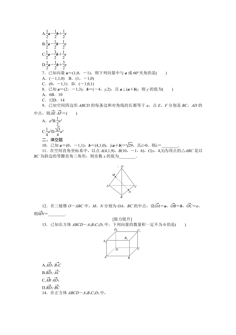 2022年新高考数学一轮复习练习：专练38　空间向量及其运算（含解析）.docx_第2页