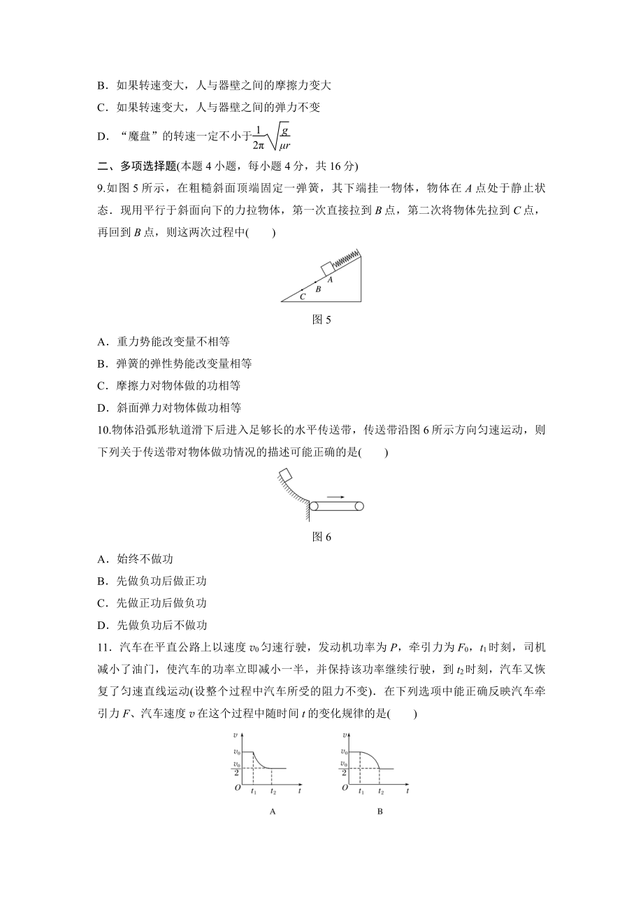 （2021新人教版）高中物理必修第二册综合测试卷02 （二） 期末备考训练.doc_第3页