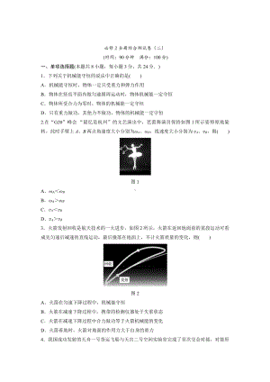 （2021新人教版）高中物理必修第二册综合测试卷02 （二） 期末备考训练.doc