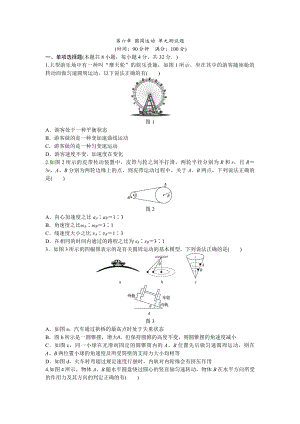 （2021新人教版）高中物理必修第二册第六章圆周运动 01 一 期末备考训练.doc