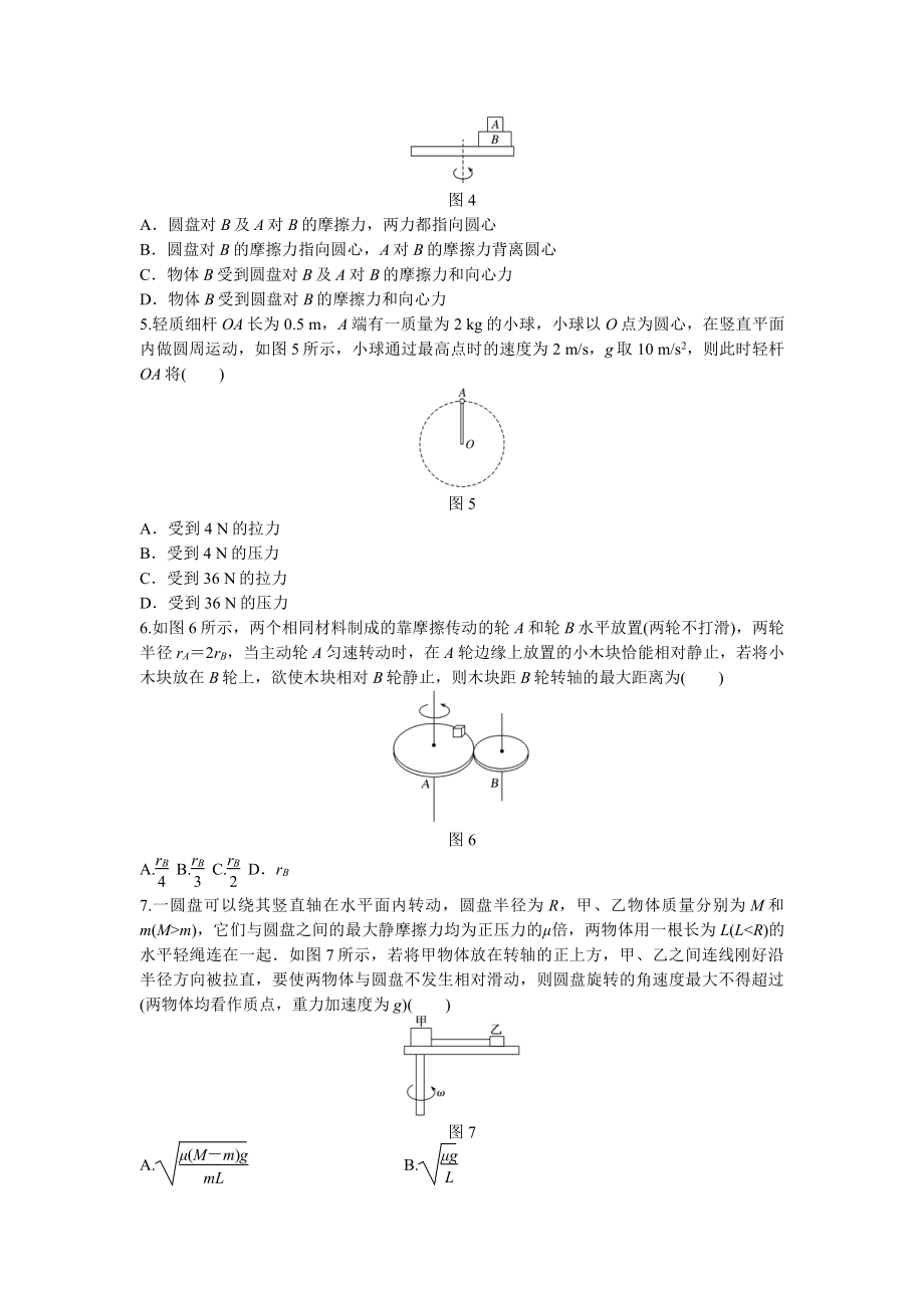 （2021新人教版）高中物理必修第二册第六章圆周运动 01 一 期末备考训练.doc_第2页