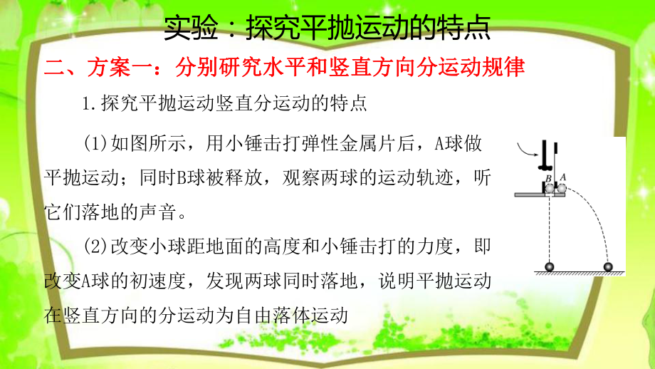 （2021新人教版）高中物理必修第二册5.3 实验：探究平抛运动的特点 ppt课件.pptx_第3页