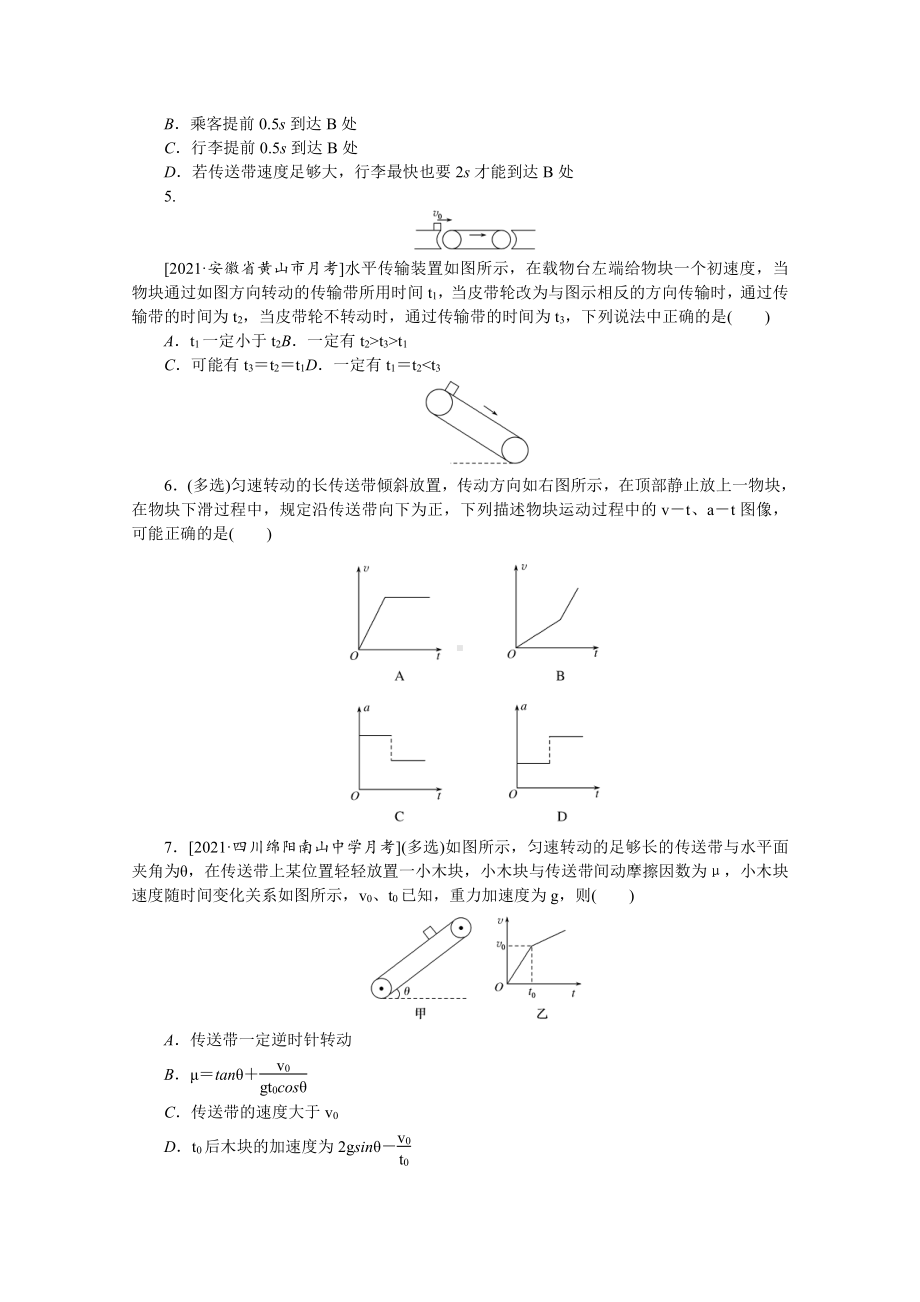 2022年新高考物理一轮复习练习：专题28　传送带模型 （含解析）.docx_第2页