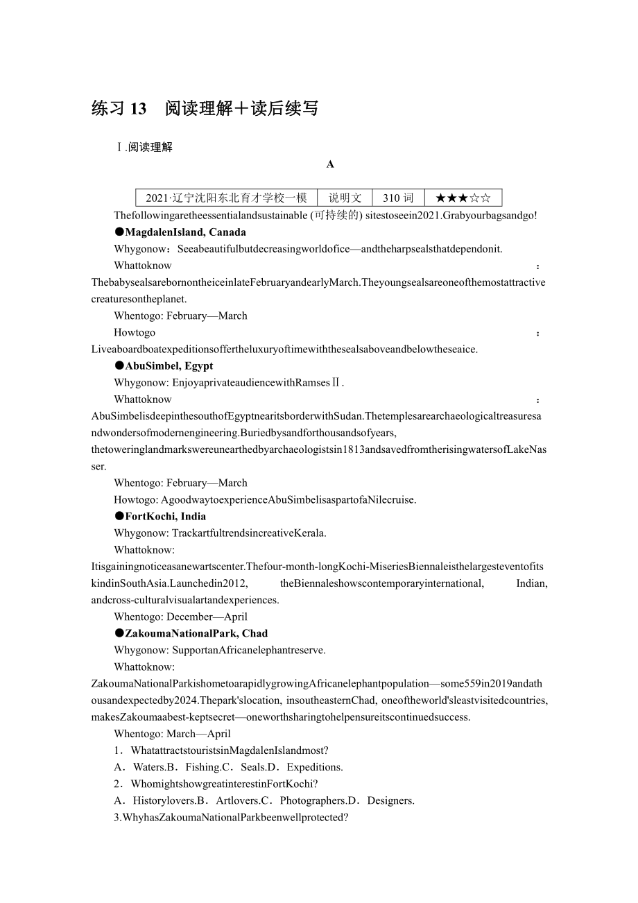 2022年新高考英语一轮专项练习：13　阅读理解＋读后续写（含解析）.docx_第1页