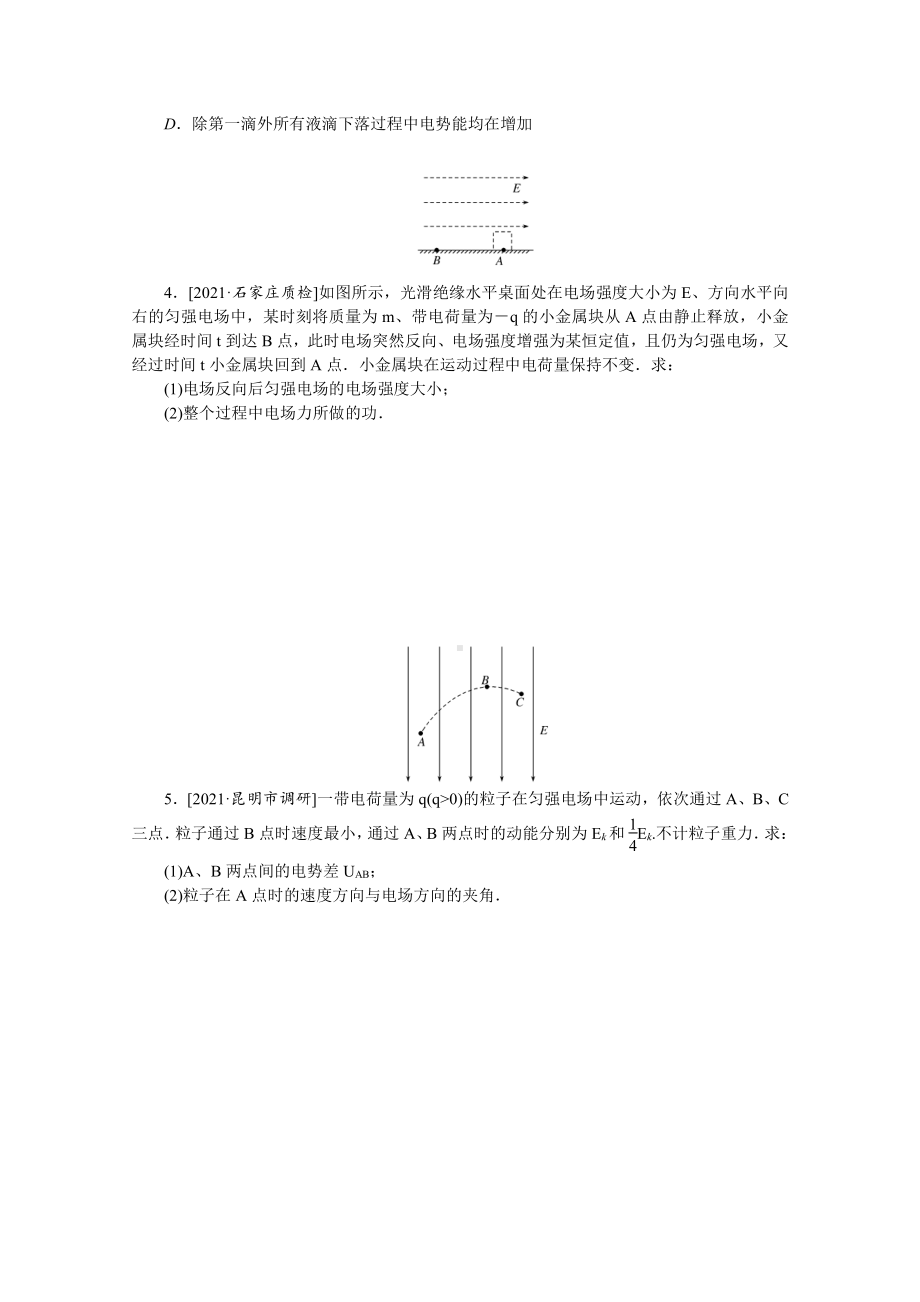 2022年新高考物理一轮复习练习：专题60　力、电综合解决问题 （含解析）.docx_第2页