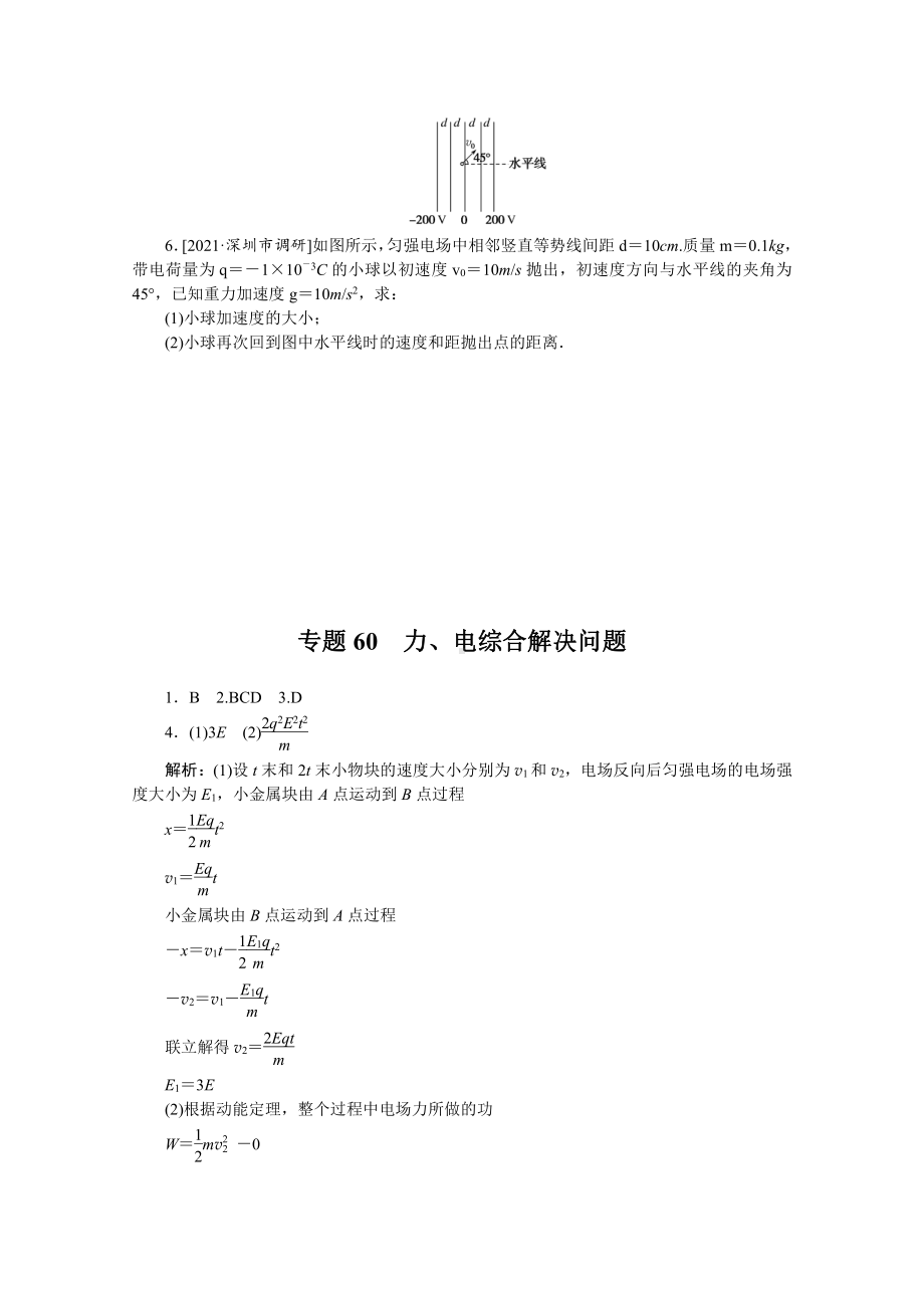 2022年新高考物理一轮复习练习：专题60　力、电综合解决问题 （含解析）.docx_第3页