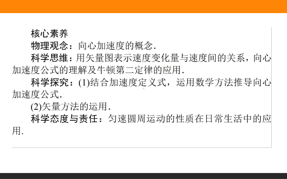 （2021新人教版）高中物理必修第二册6.3．向心加速度ppt课件.ppt_第3页