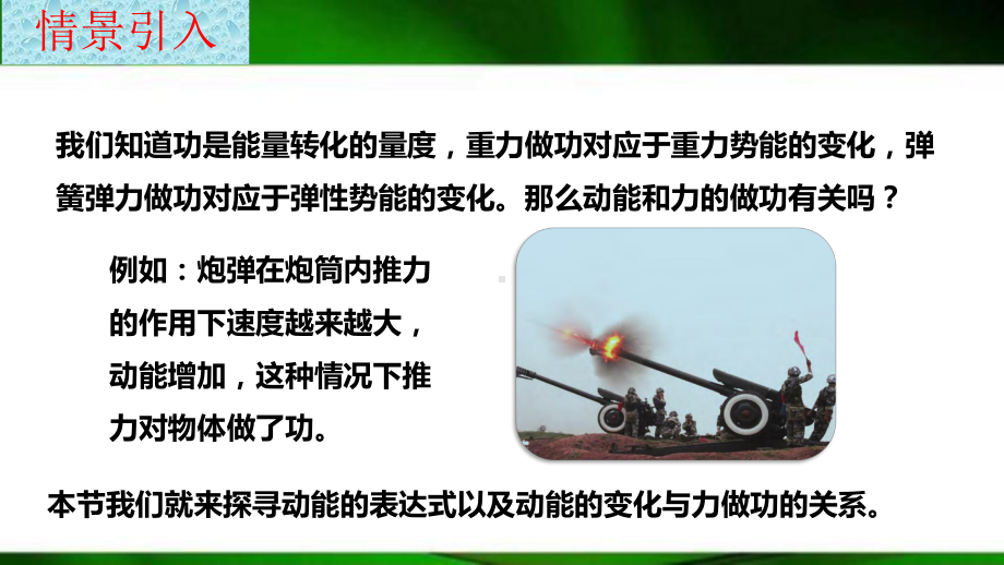 （2021新人教版）高中物理必修第二册8.3《 动能和动能定理》ppt课件.pptx_第3页