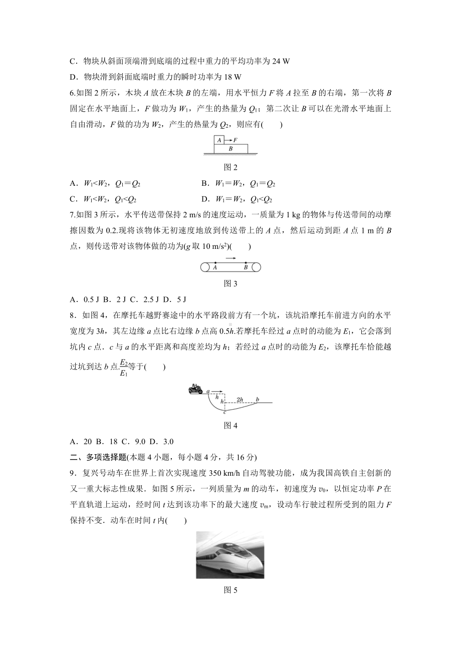 （2021新人教版）高中物理必修第二册第八章机械能守恒定律01期末备考训练.doc_第2页