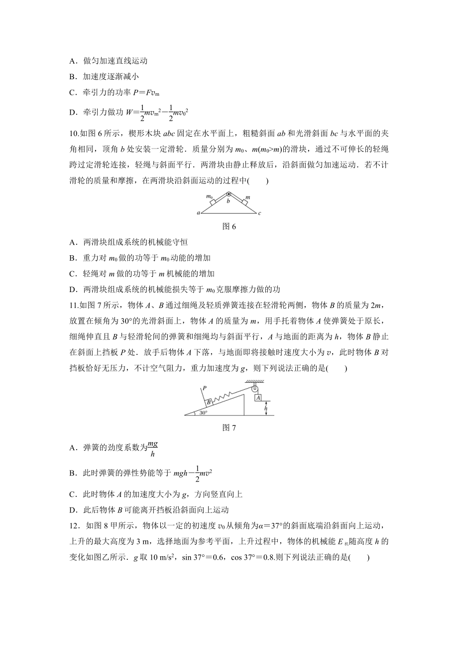 （2021新人教版）高中物理必修第二册第八章机械能守恒定律01期末备考训练.doc_第3页