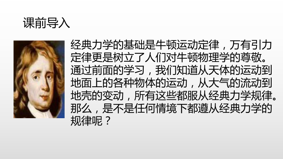 （2021新人教版）高中物理必修第二册7.5相对论时空观与牛顿力学的局限性ppt课件.pptx_第3页