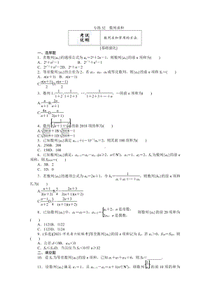 2022年新高考数学一轮复习练习：专练32　数列求和（含解析）.docx