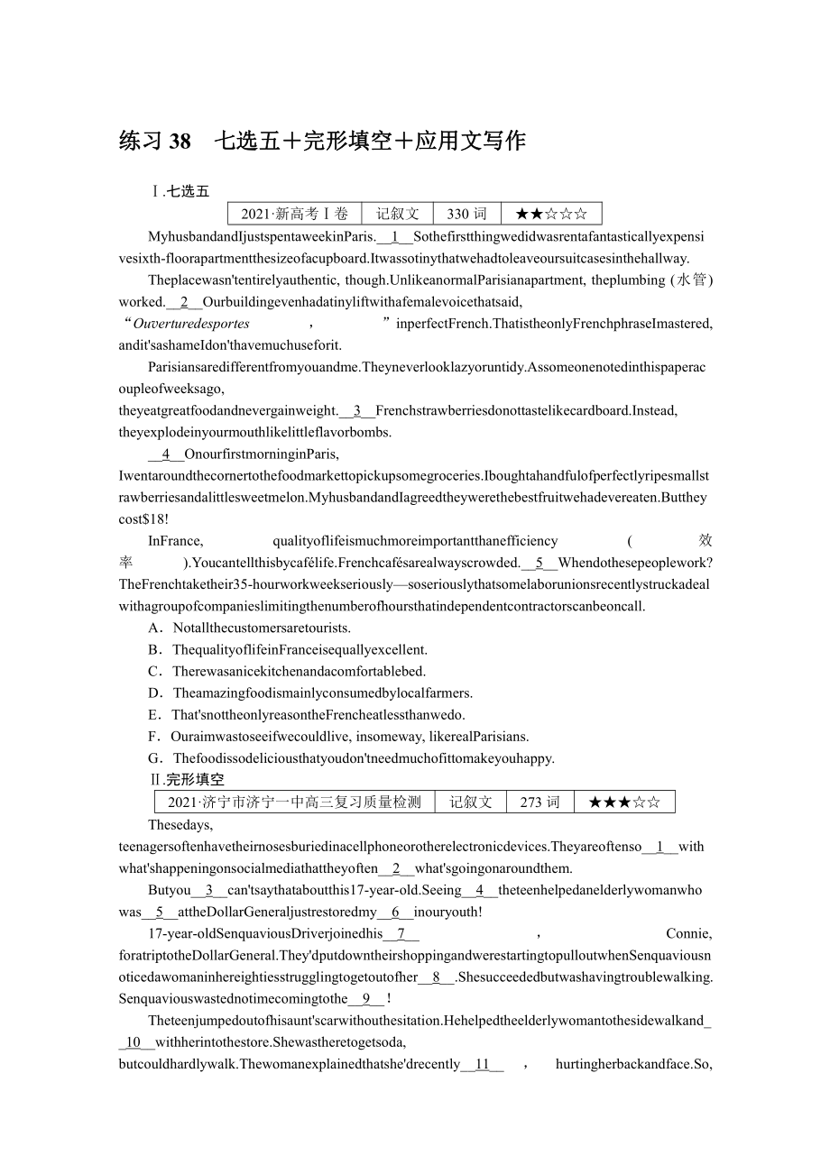 2022年新高考英语一轮专项练习：38　七选五＋完形填空＋应用文写作（含解析）.docx_第1页