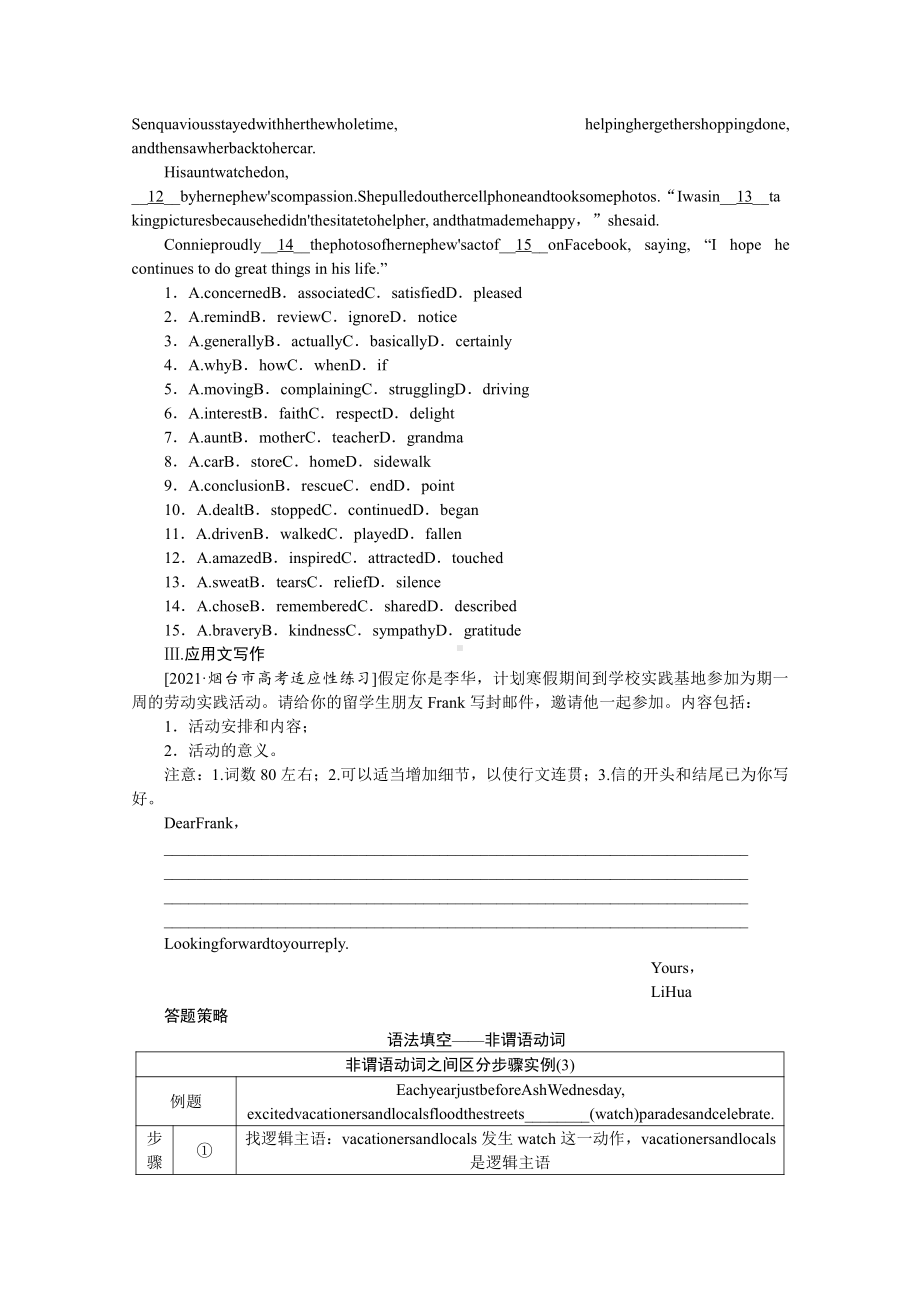 2022年新高考英语一轮专项练习：38　七选五＋完形填空＋应用文写作（含解析）.docx_第2页