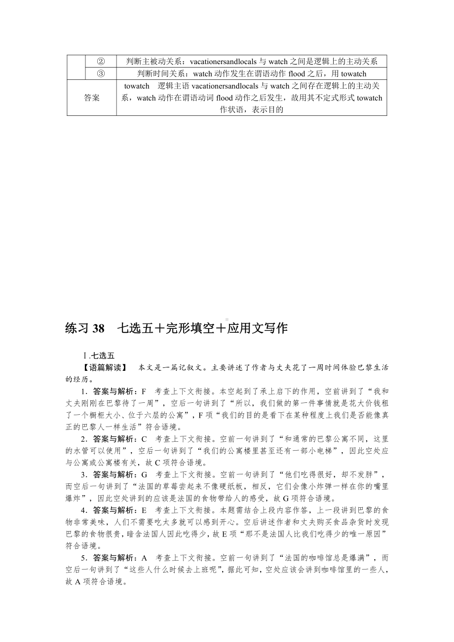 2022年新高考英语一轮专项练习：38　七选五＋完形填空＋应用文写作（含解析）.docx_第3页