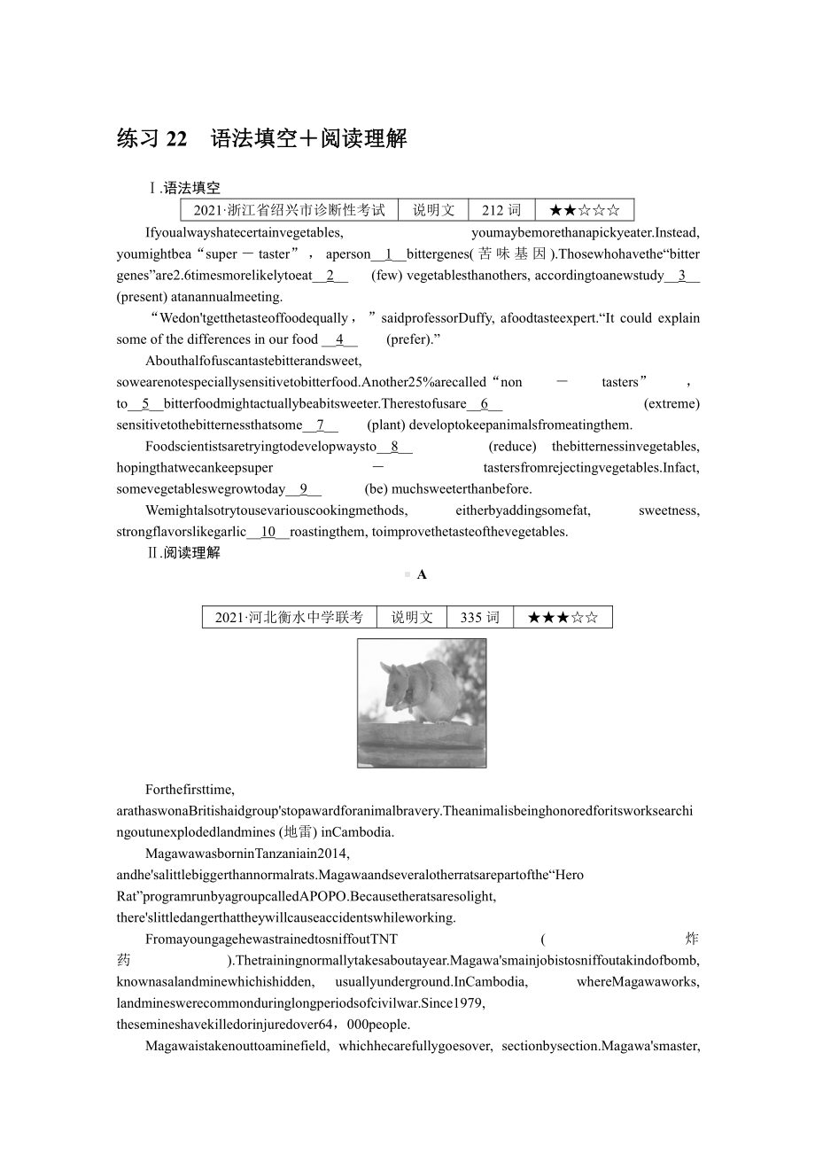 2022年新高考英语一轮专项练习：22　语法填空＋阅读理解（含解析）.docx_第1页