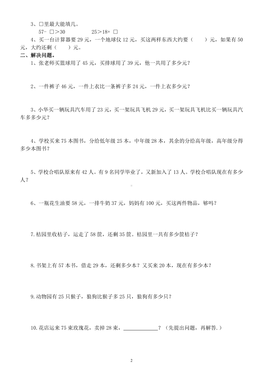 小学数学二年级上册《基础知识》练习题（共9组）.docx_第2页