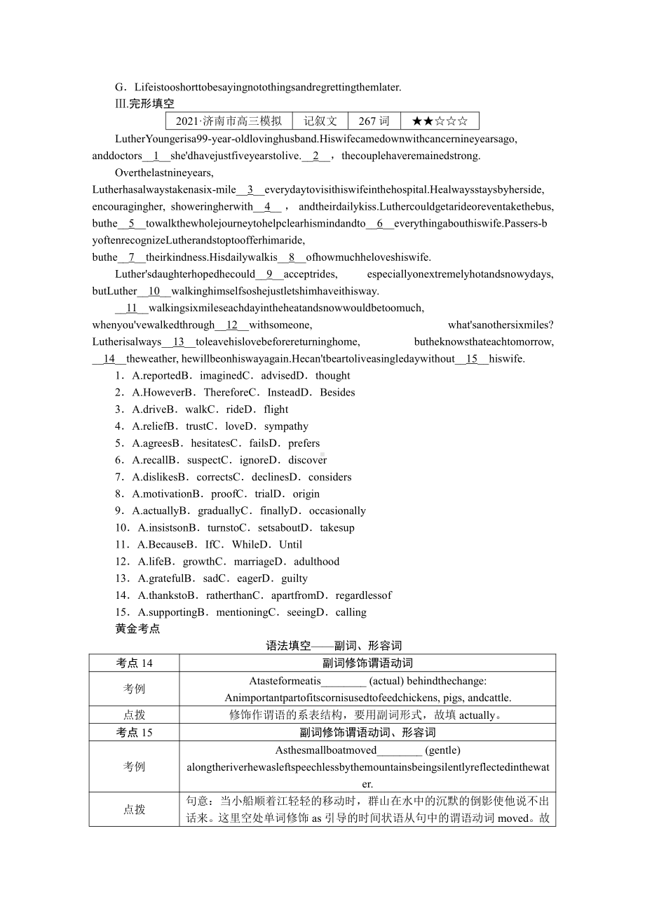 2022年新高考英语一轮专项练习：8　单句语法填空＋七选五＋完形填空（含解析）.docx_第2页