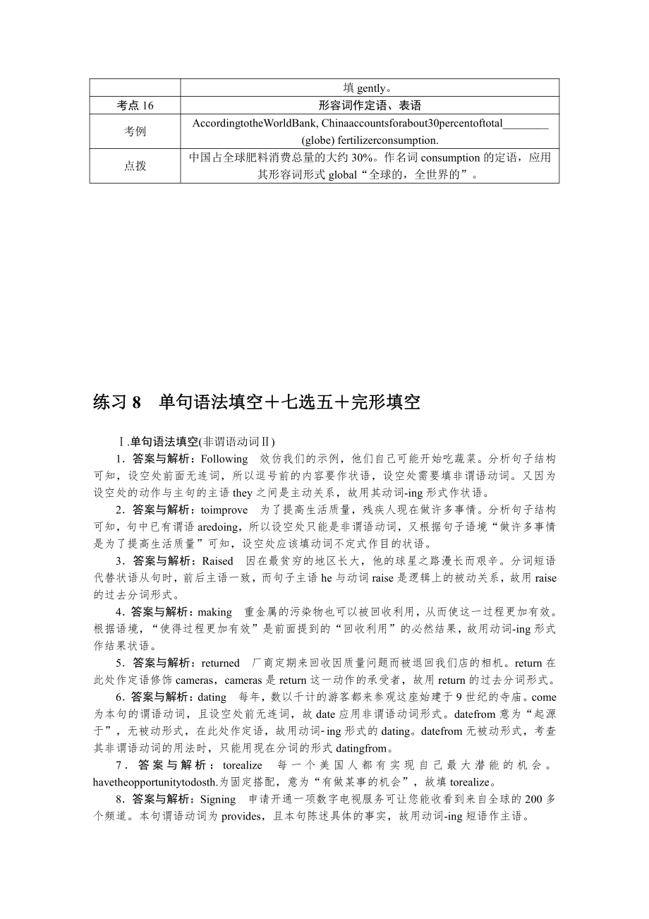 2022年新高考英语一轮专项练习：8　单句语法填空＋七选五＋完形填空（含解析）.docx_第3页