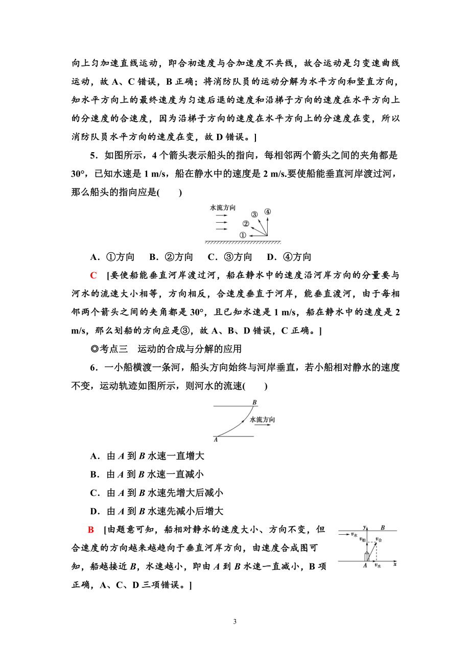 （2021新人教版）高中物理必修第二册课时分层作业2　运动的合成与分解练习.doc_第3页