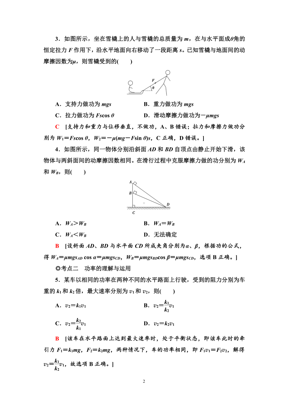 （2021新人教版）高中物理必修第二册课时分层作业13　功与功率练习.doc_第2页