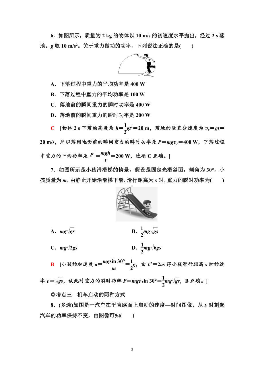 （2021新人教版）高中物理必修第二册课时分层作业13　功与功率练习.doc_第3页