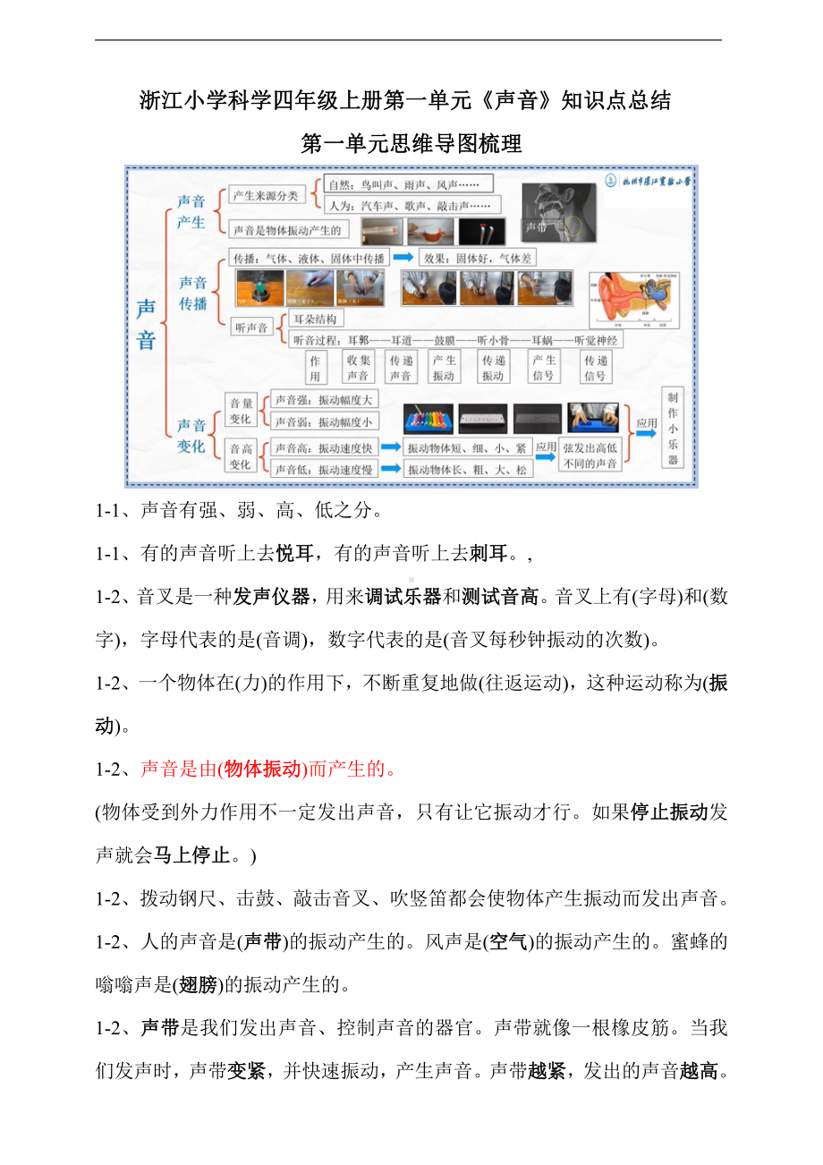 2021新教科版四年级上册《科学》知识点总结整理（期末复习精品资料）.doc_第1页