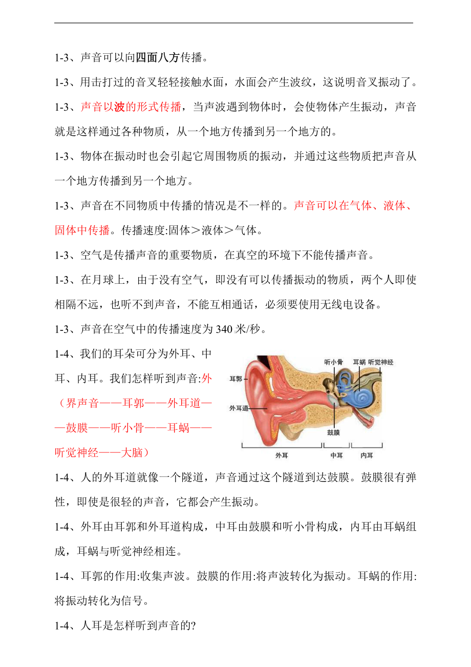 2021新教科版四年级上册《科学》知识点总结整理（期末复习精品资料）.doc_第2页