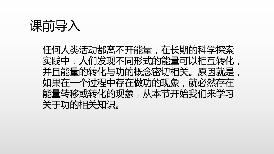 （2021新人教版）高中物理必修第二册8.1功与功率ppt课件.pptx_第3页