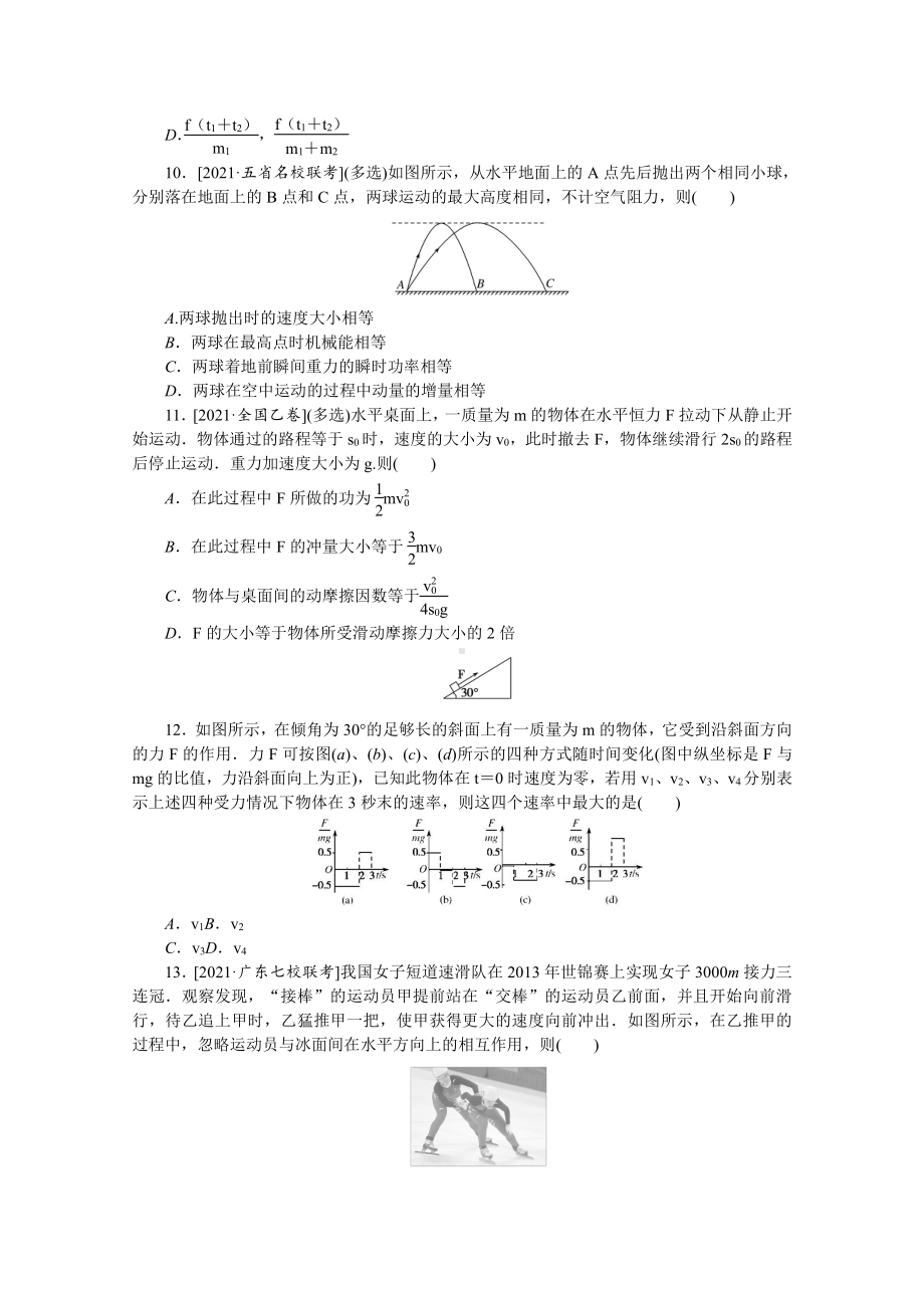 2022年新高考物理一轮复习练习：专题47　动量和动量定理 （含解析）.docx_第3页