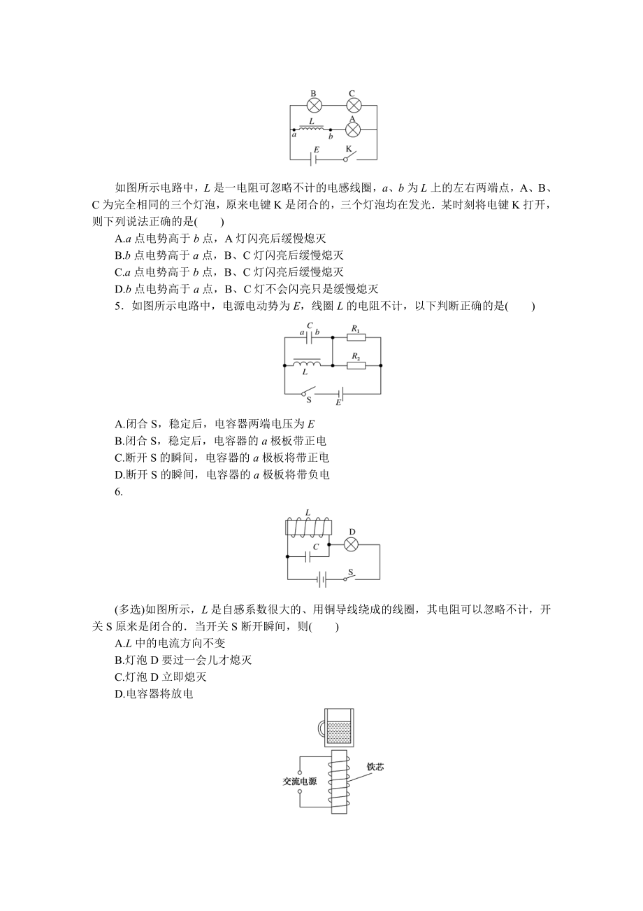 2022年新高考物理一轮复习练习：专题83　自感和互感现象 （含解析）.docx_第2页