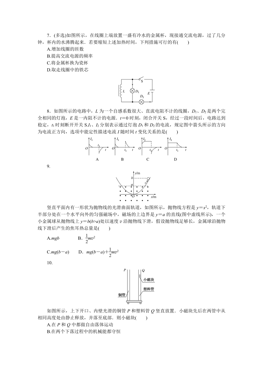 2022年新高考物理一轮复习练习：专题83　自感和互感现象 （含解析）.docx_第3页